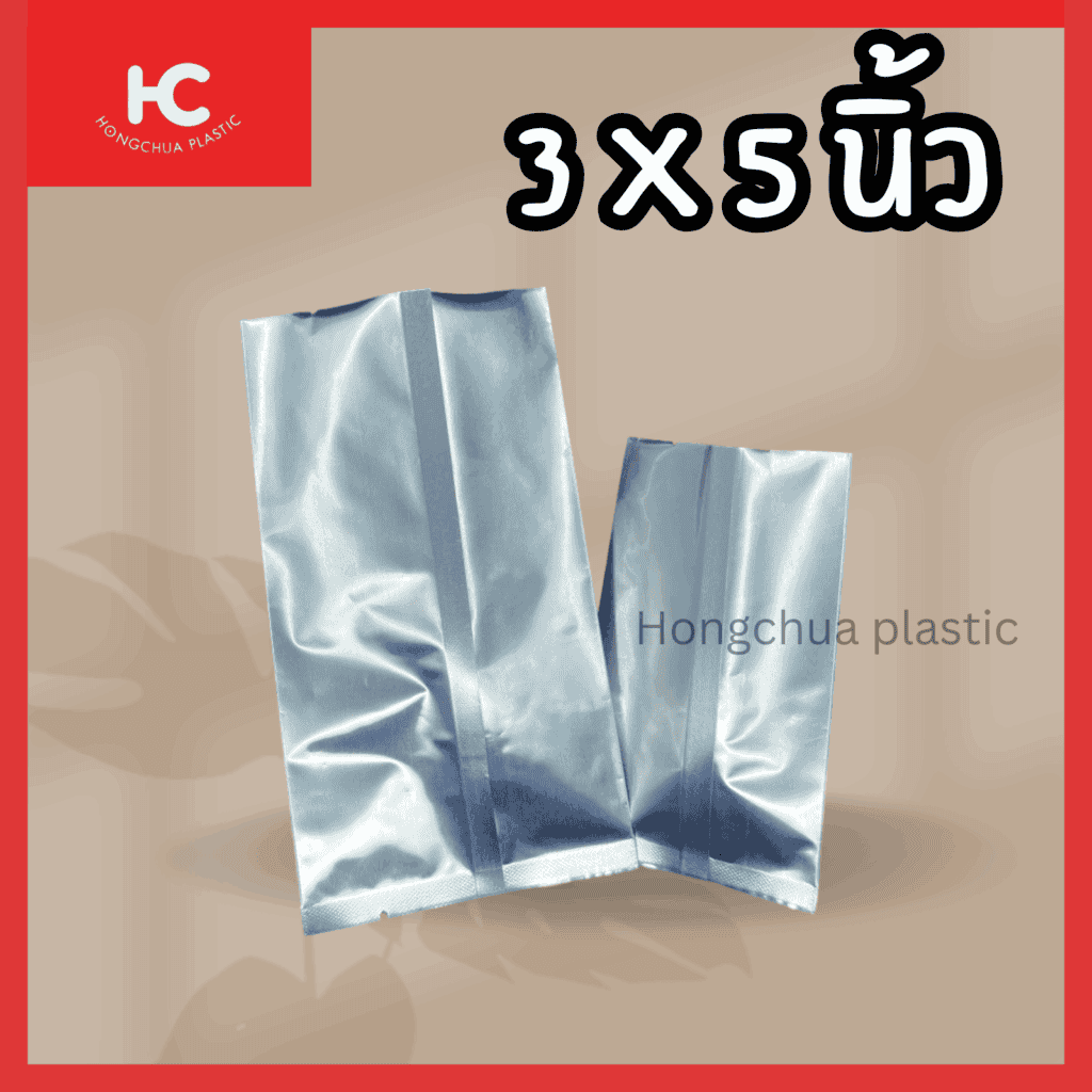 ฟอยล์ซีลกลาง ขนาดกลาง 3x5 นิ้ว ใส่ของได้มากขึ้น ใบชา ผงกาแฟ, เครื่องเทศ - ฮงจั๊วพลาสติก