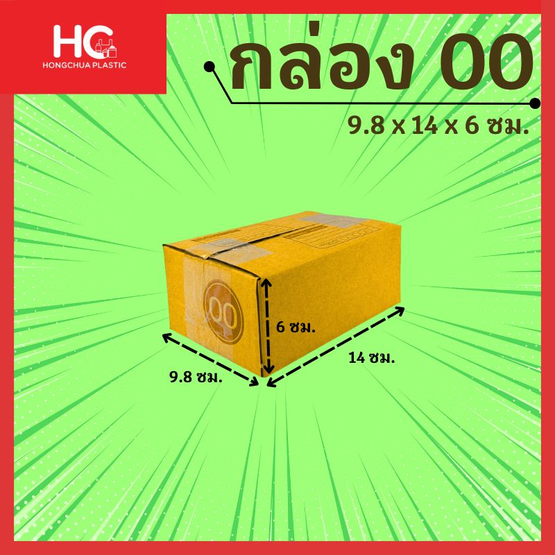 กล่องไปรษณีย์ เบอร์ 00 ฝาชน สีน้ำตาล ไซส์จิ๋ว ขนาด 9.8x14x6 ซม. แบรนด์ Hongchua Plastic วางบนพื้นหลังสีเขียว