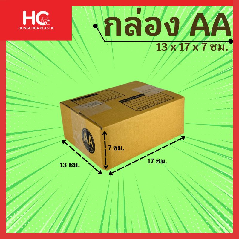 กล่องพัสดุไปรษณีย์ไซส์ AA สีน้ำตาลคราฟท์ แบบฝาชน พิมพ์จ่าหน้ากล่อง ระบุขนาดความกว้าง 13 ซม. ความยาว 17 ซม. และความสูง 7 ซม. จำหน่ายแบบแพ็ค 20 ใบ สินค้าคุณภาพจากแบรนด์ Hongchua Plastic