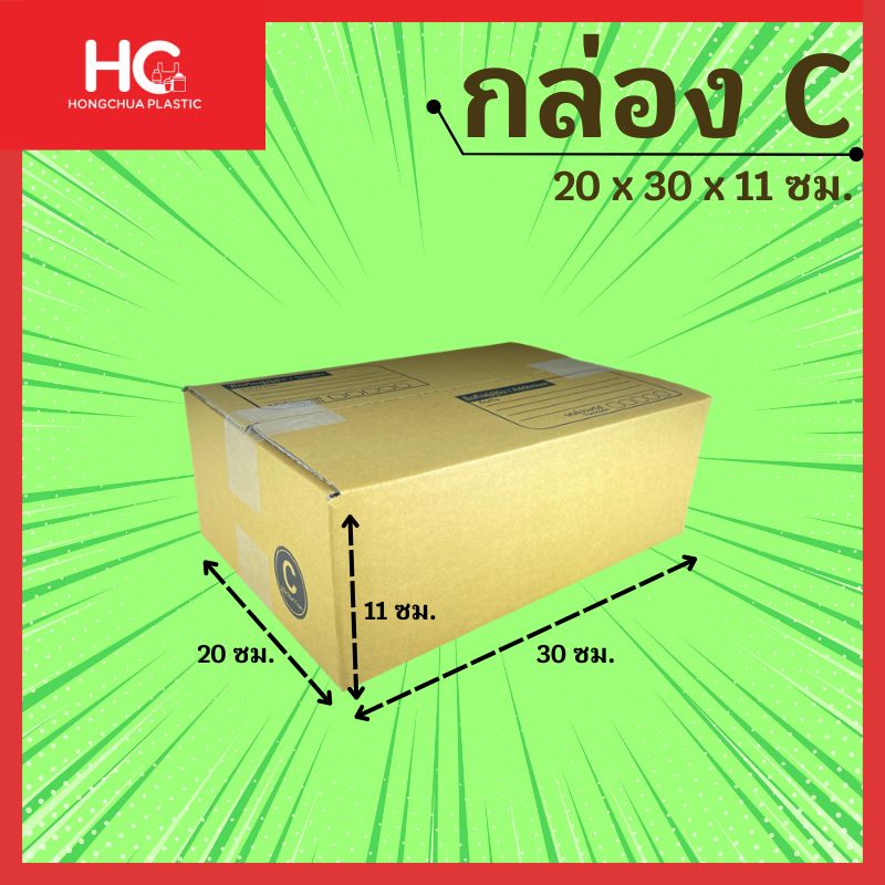 กล่องพัสดุไปรษณีย์ไซส์ C สีน้ำตาลคราฟท์ แบบฝาชน พิมพ์จ่าหน้ากล่อง ระบุขนาดความกว้าง 20 ซม. ความยาว 30 ซม. และความสูง 11 ซม. จำหน่ายแบบแพ็ค 20 ใบ