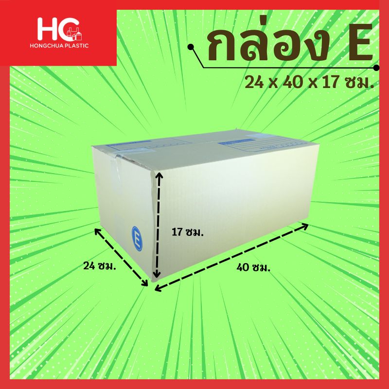 กล่องไปรษณีย์-เบอร์-E-ขนาด-11x17x6-ซม-แพ็ค-20-ใบ-สำหรับส่งพัสดุออนไลน์