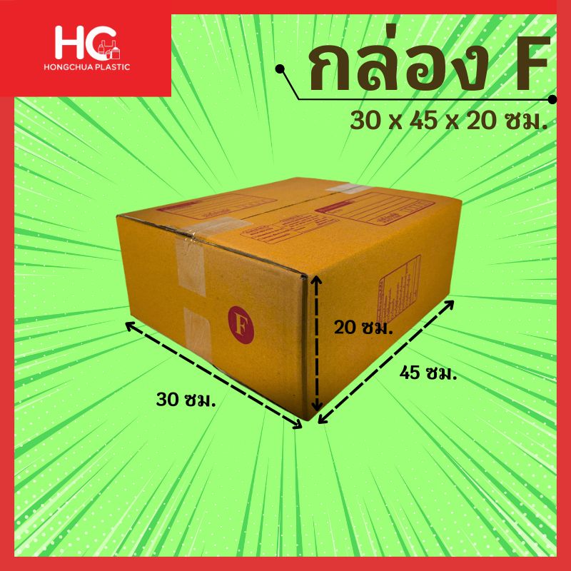 กล่องไปรษณีย์-เบอร์-F-ขนาด-30x45x20-ซม-แพ็ค-10-ใบ-สำหรับส่งพัสดุขนาดใหญ่
