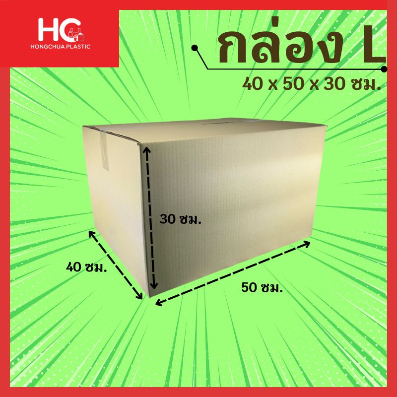 กล่องไปรษณีย์-เบอร์-L-ขนาด-40x50x30-ซม-แพ็ค-10-ใบ-สำหรับส่งพัสดุขนาดใหญ่พิเศษ