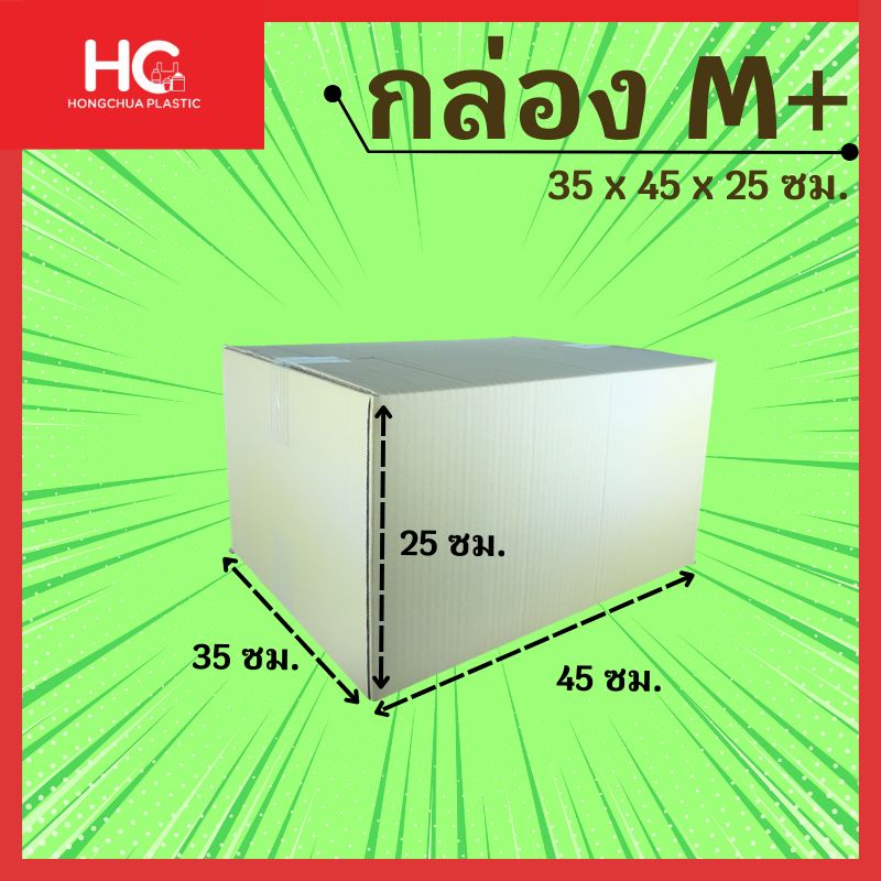 กล่องไปรษณีย์-เบอร์-M-plus-ขนาด-35x45x25-ซม-แพ็ค-10-ใบ-สำหรับส่งพัสดุขนาดใหญ่พิเศษ