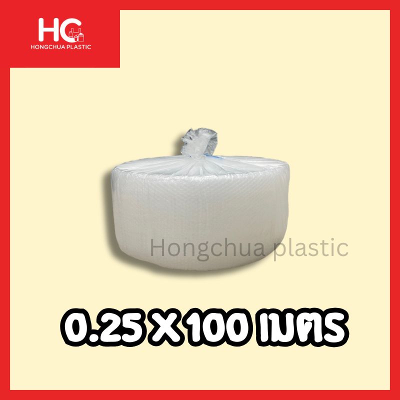ม้วนบับเบิ้ลกันกระแทก ขนาด 0.25x100 เมตร ฟองอากาศแน่น