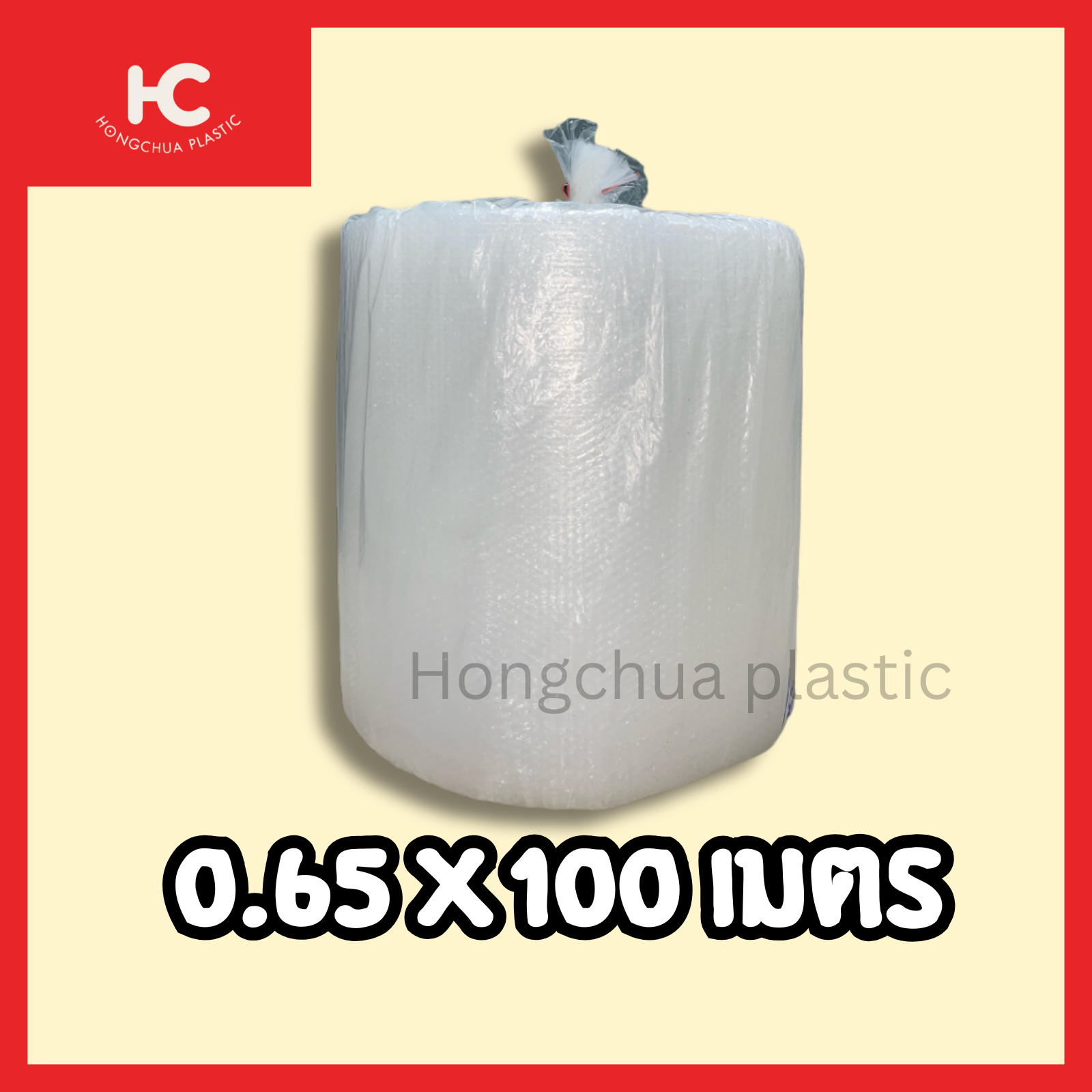 กันกระแทกม้วนใหญ่ ขนาด 0.65x100 เมตร ห่อของได้มาก ประหยัดต้นทุน