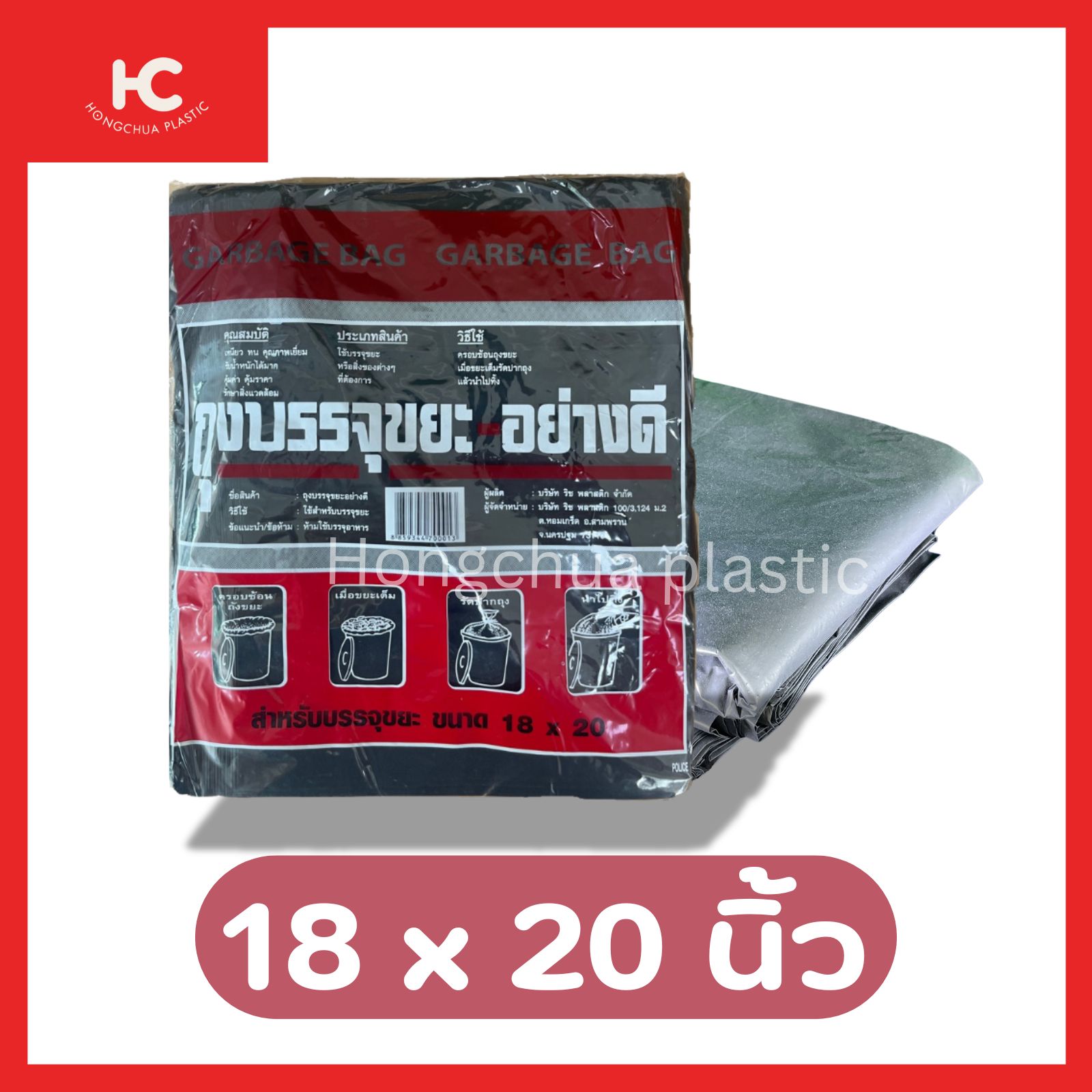 ถุงดำ ถุงขยะดำ ขนาด 18x20 นิ้ว เนื้อถุงเหนียว คุณภาพดี รองรับของได้จำนวนมาก