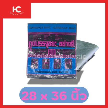 ถุงดำ ถุงขยะดำ ขนาด 28x36 นิ้ว เนื้อถุงเหนียว คุณภาพดี รองรับของได้จำนวนมาก