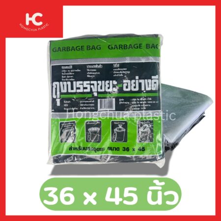 ถุงดำ ถุงขยะดำ ขนาด 36x45 นิ้ว เนื้อถุงเหนียว คุณภาพดี รองรับของได้จำนวนมาก