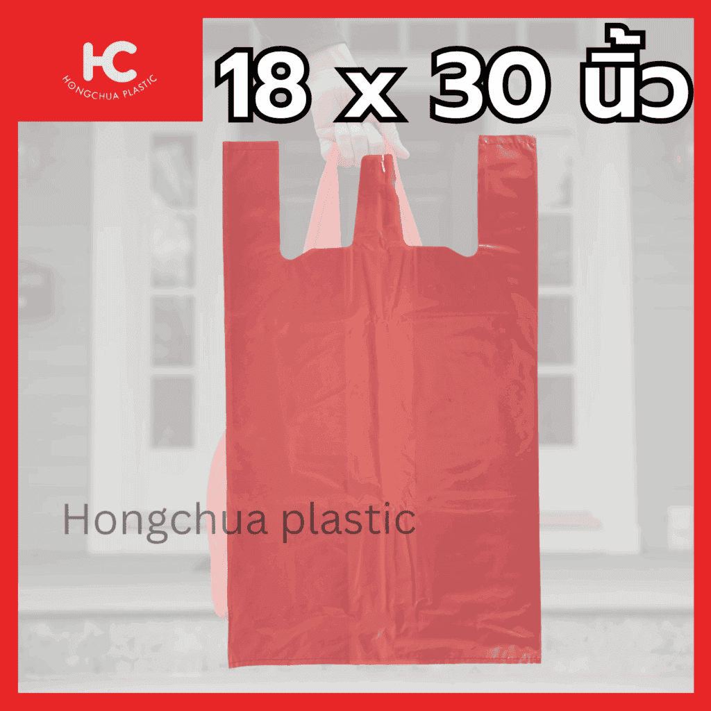 ถุงหิ้วสี ถุงพลาสติกสี ขนาด 18x30นิ้ว