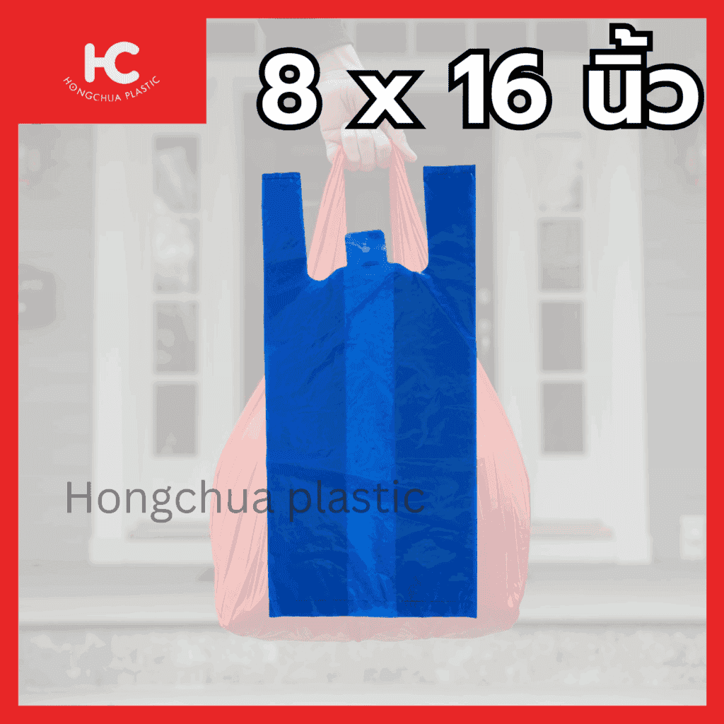 ถุงหิ้วสี ถุงพลาสติกสี ขนาด 8x16นิ้ว