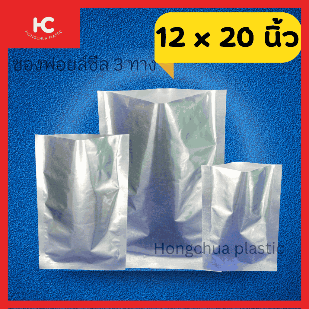 ซองฟอยล์ 12*20 นิ้ว ใส่ถั่ว ธัญพืช อัลมอน