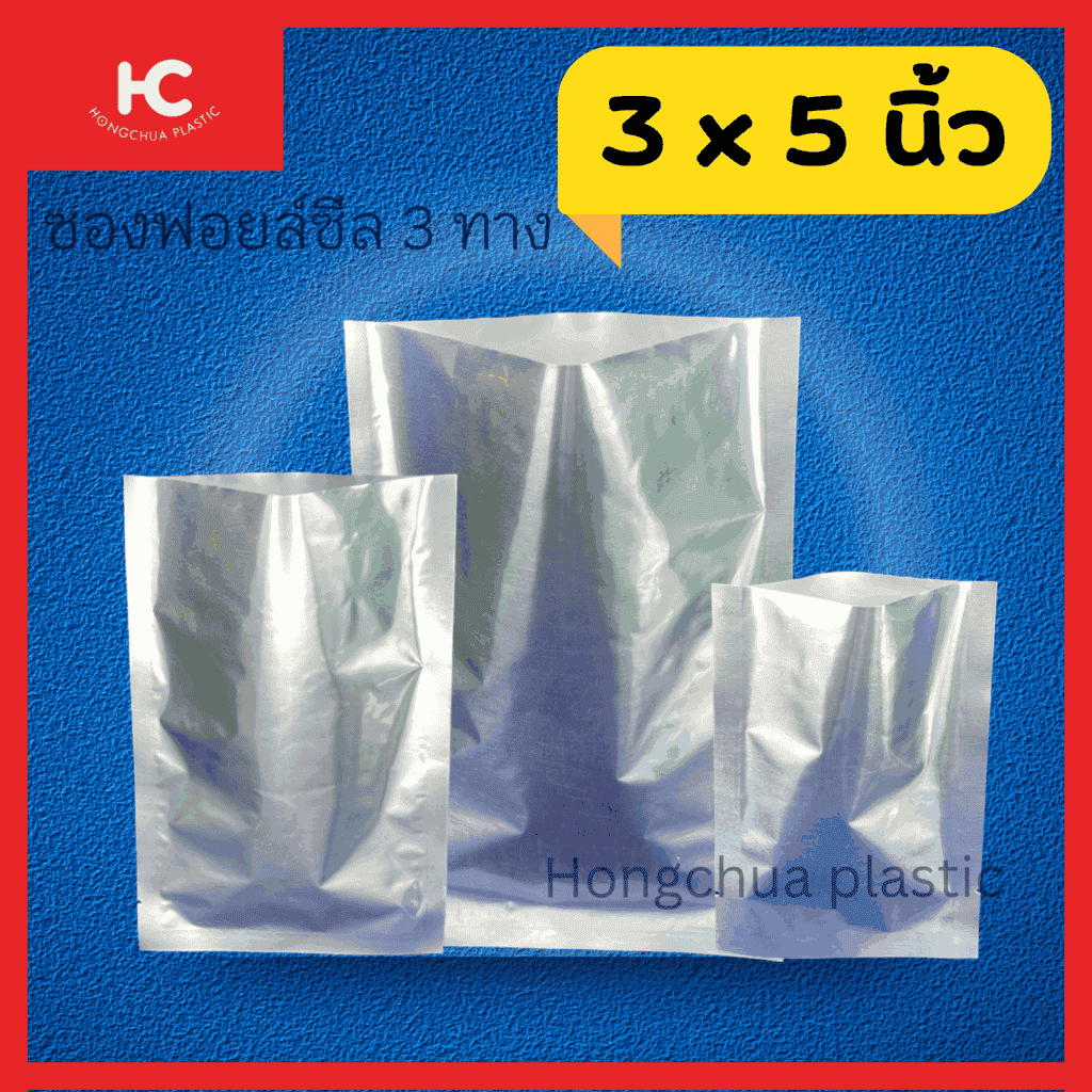 ถุงฟอยล์ขนาดเล็ก 3*5 นิ้ว ใส่เมล็ด ผงเครื่องปรุง