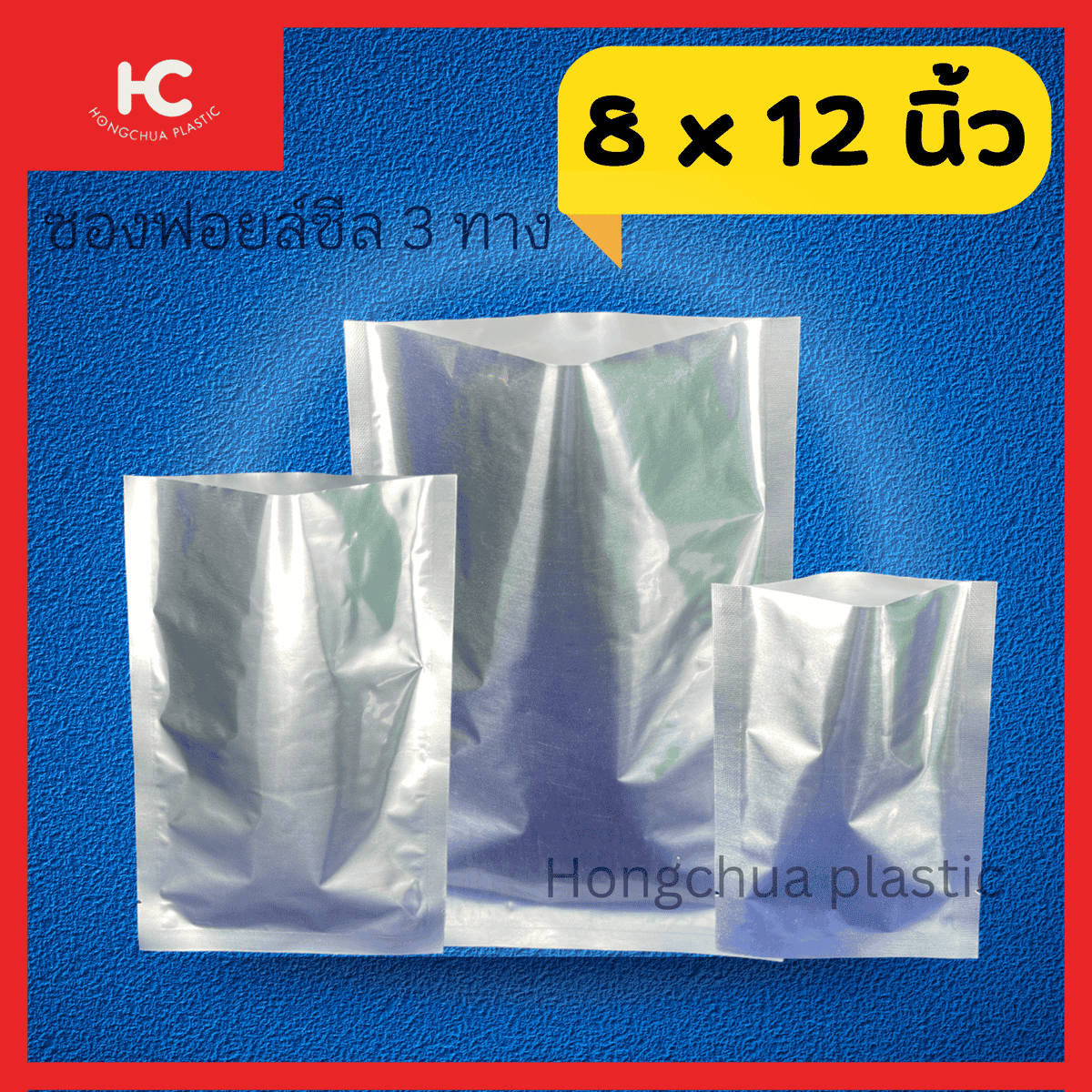 ซองฟอยล์ขนาด 8*12 นิ้ว ใส่เมล็ดกาแฟ