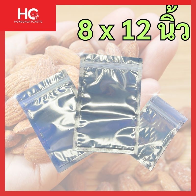 ถุงซิปล็อคหน้าใสหลังเงิน ขนาดใหญ่ 8x12 นิ้ว สำหรับใส่ขนมและอาหารแห้ง แบรนด์ Hongchua Plastic