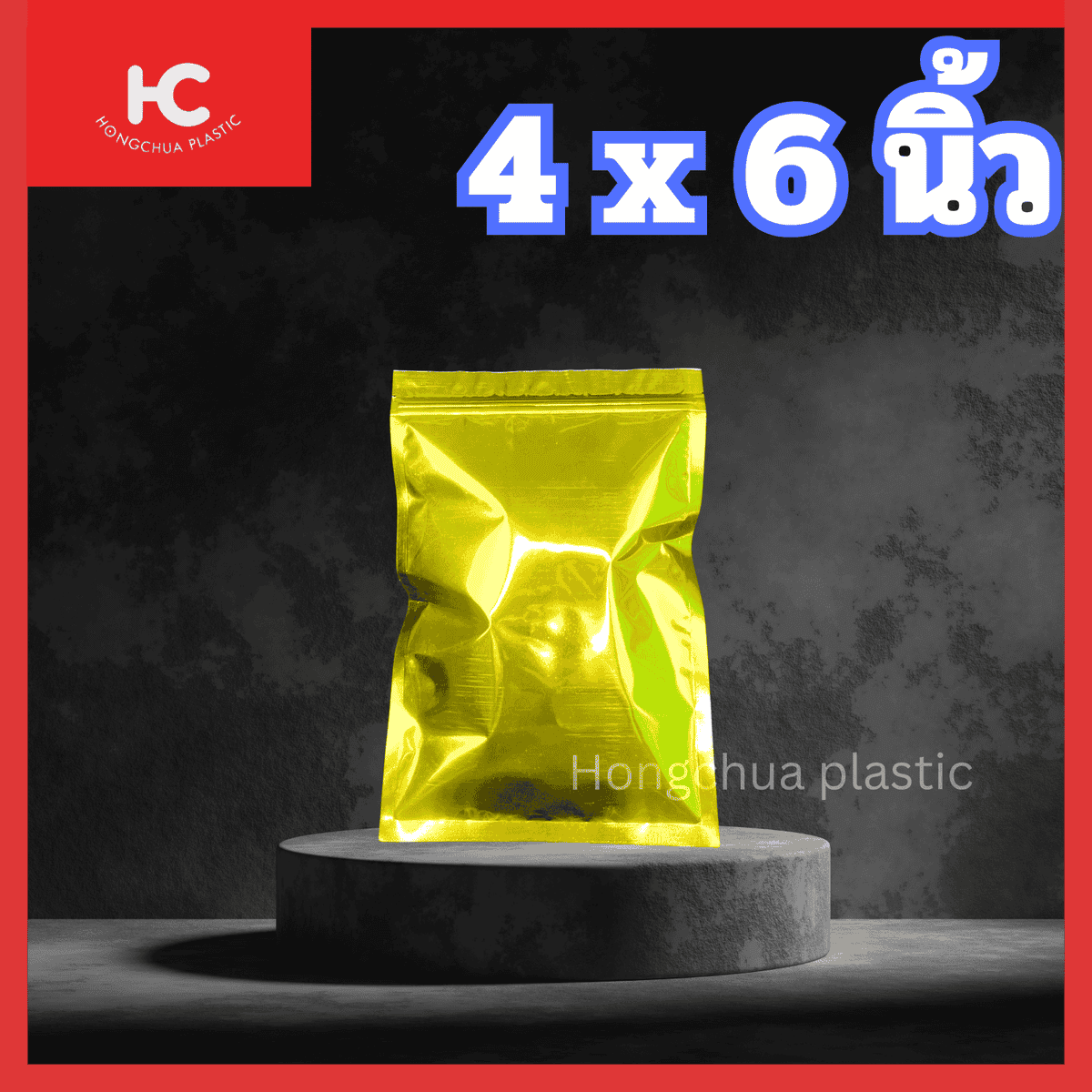 ซองเมทีลไลท์ สีทอง 4*6 ใส่เมล็ด ธัญพืช