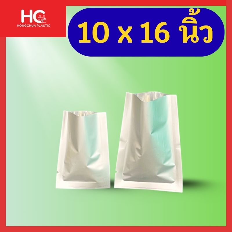 ถุงเมทัลไลท์ ซีล 3 ทาง สีเงิน ขนาดใหญ่ 10x16 นิ้ว