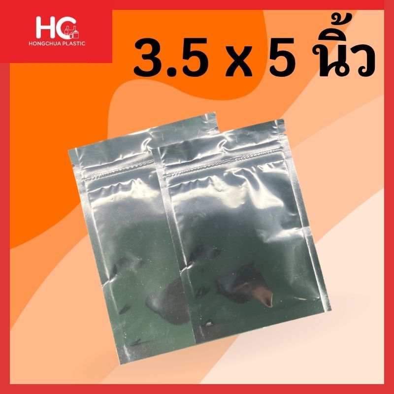 ซองเมทัลไลท์ สีเงิน ซิปแบน ขนาด 3.5x5 นิ้ว แบรนด์ Hongchua plastic