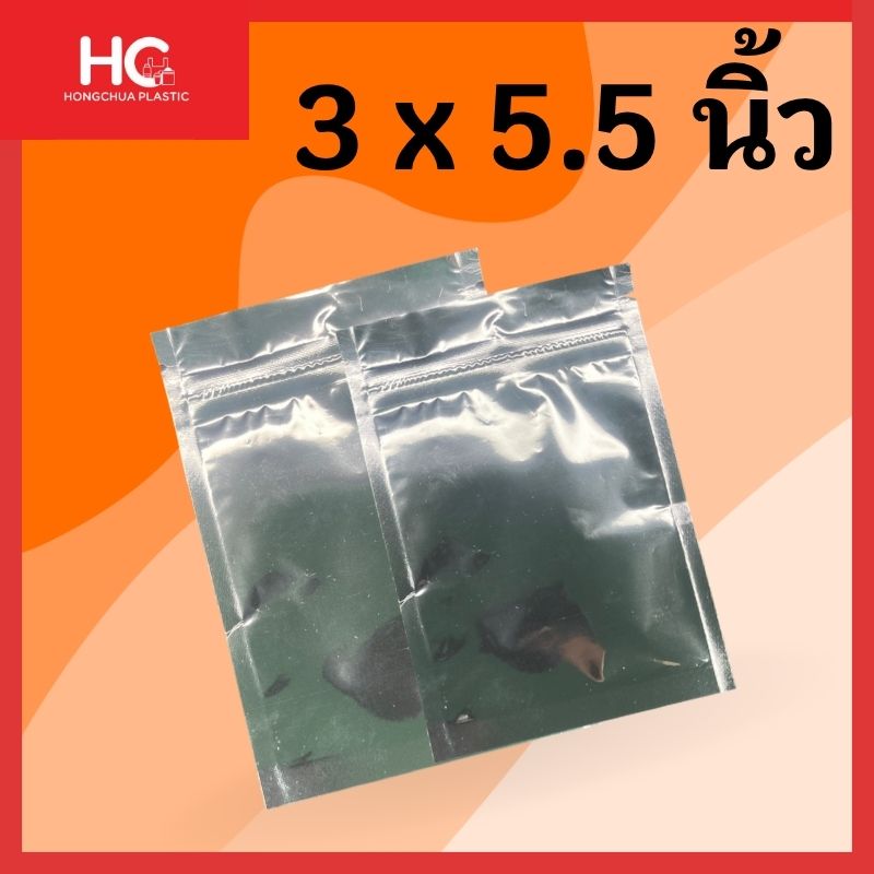 ซองเมทัลไลท์ สีเงิน ซิปแบน ขนาด 3x5.5 นิ้ว แบรนด์ Hongchua plastic