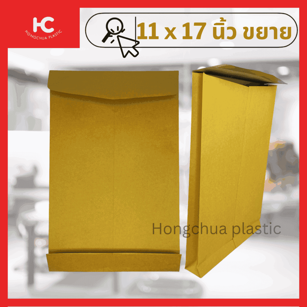 ซองเอกสารขนาดใหญ่ 11x17 นิ้ว (ขยาย) ใส่เอกสารได้จำนวนมาก - ฮงจั๊วพลาสติก
