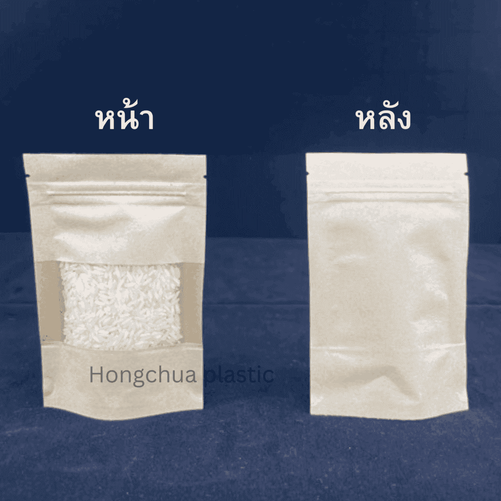 ซองคราฟซิปตั้ง ขนาดเล็ก 3.5x6 นิ้ว ใส่สินค้าประเภท ขนมของแห้ง กิ๊ปช็อป เมล็ดกาแฟ -ฮงจั๊วพลาสติก