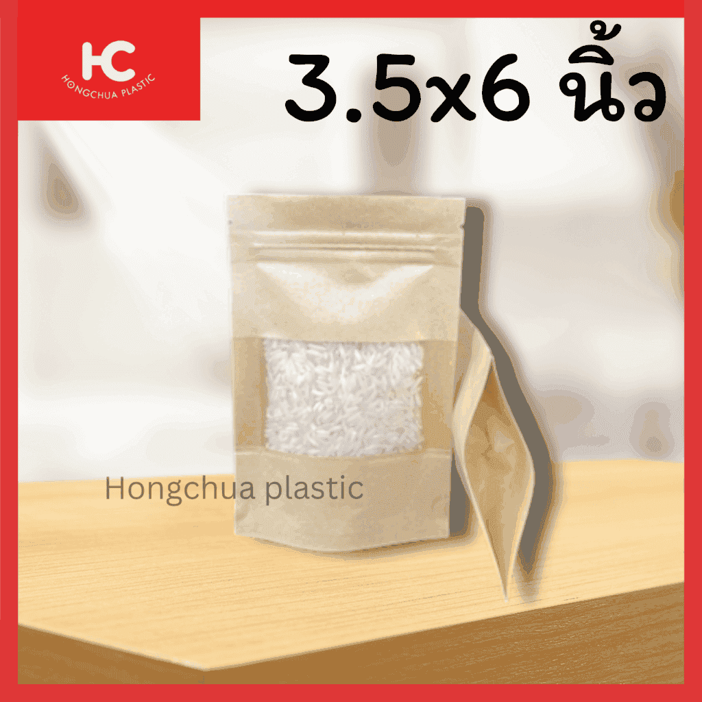ซองคราฟซิปตั้ง ขนาดเล็ก 3.5x6 นิ้ว ใส่สินค้าประเภท ขนมของแห้ง กิ๊ปช็อป เมล็ดกาแฟ -ฮงจั๊วพลาสติก