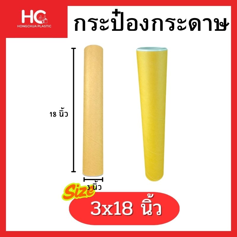 กระบอกกระดาษไปรษณีย์ทรงยาว ขนาด 3x18 นิ้ว พร้อมฝาพลาสติกสีฟ้า สำหรับบรรจุโปสเตอร์