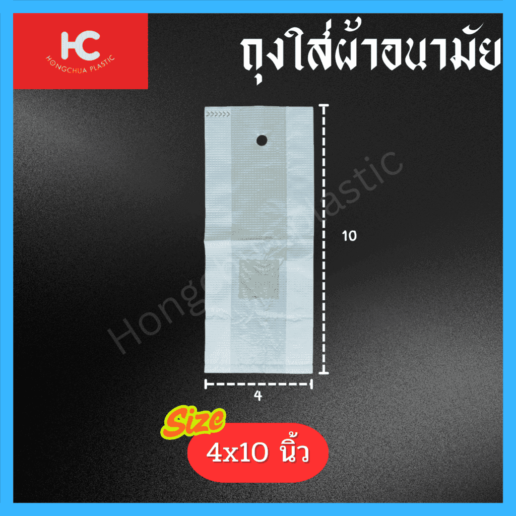 ถุงใส่ผ้าอนามัย เกรด โรงแรม ขนาด 4x10 นิ้ว