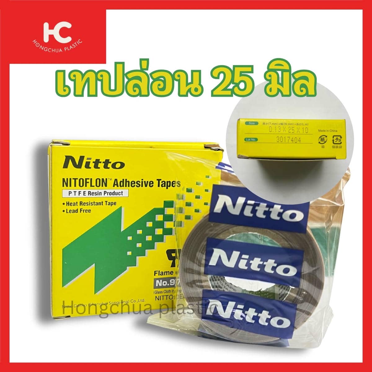 เทปล่อน 25 มิล 1 กล่อง 1 ม้วน