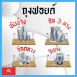 1 ถุงฟอยล์ซีล3ด้าน-ซิปตั้ง-ซีลกลาง-พับข้าง - ฮงจั๊วพลาสติก