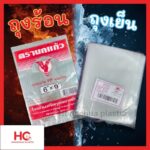 3 ถุงร้อน และ ถุงเย็น - Hongchua Plastic