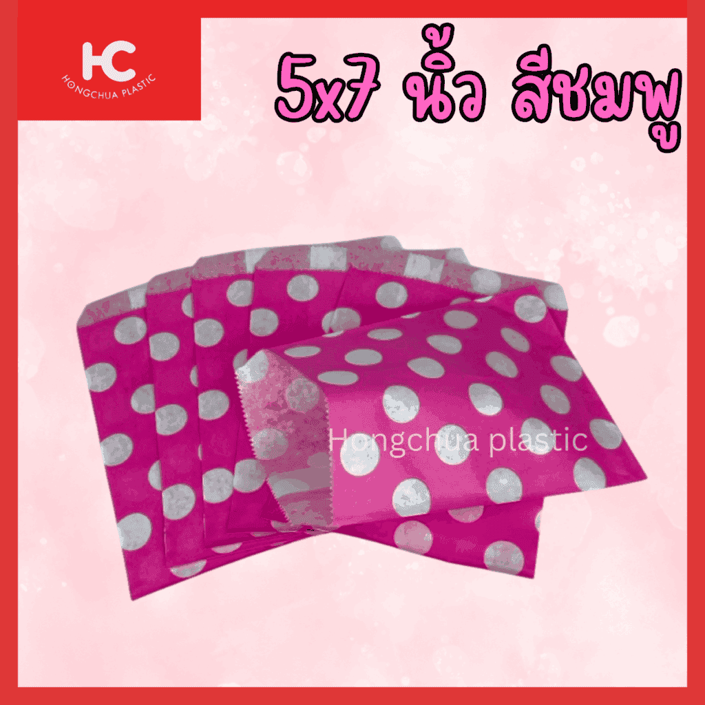 ซองกระดาษสีชมพู สดใส 5*7 นิ้ว