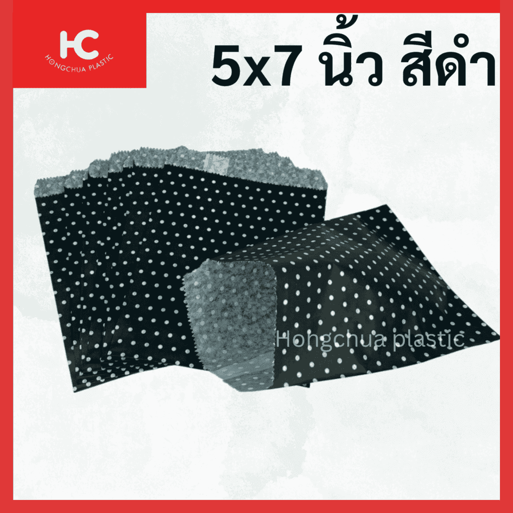 ซองกระดาษสีดำ ขนาดเล็กใส่สินค้า