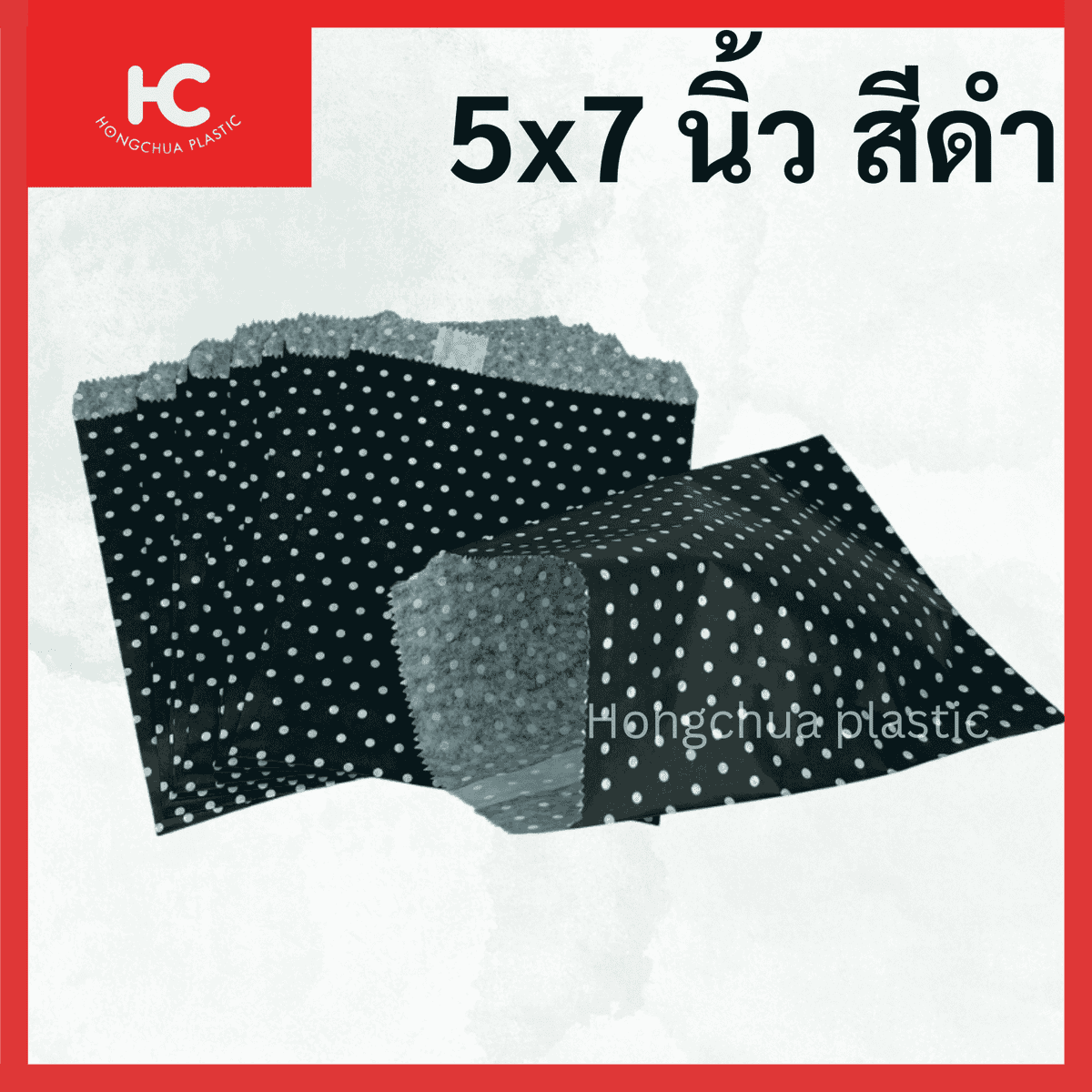 ซองกระดาษสีดำ ขนาดเล็กใส่สินค้า