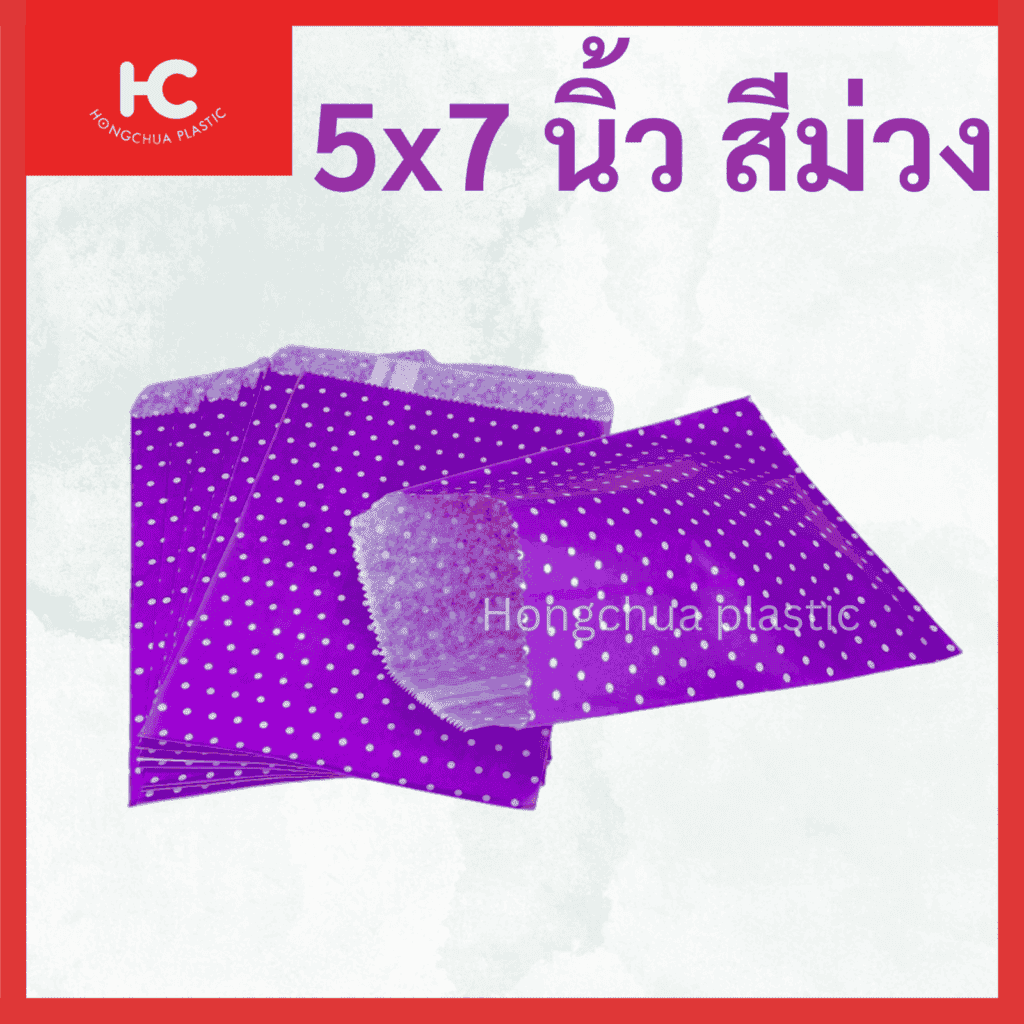 ซองสีม่วง ใส่ของขนาดเล็ก