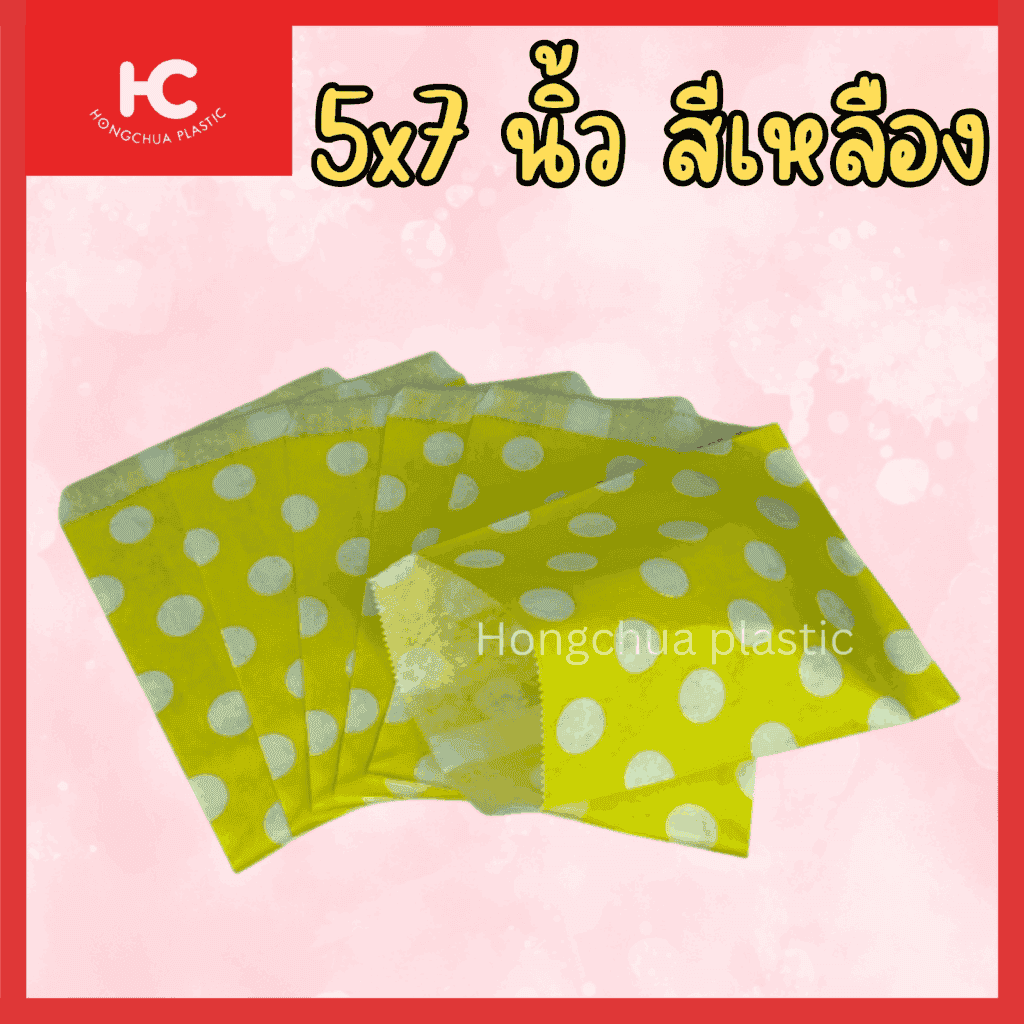 ซองกระดาษสีเหลือง ใส่คุ้กกี้