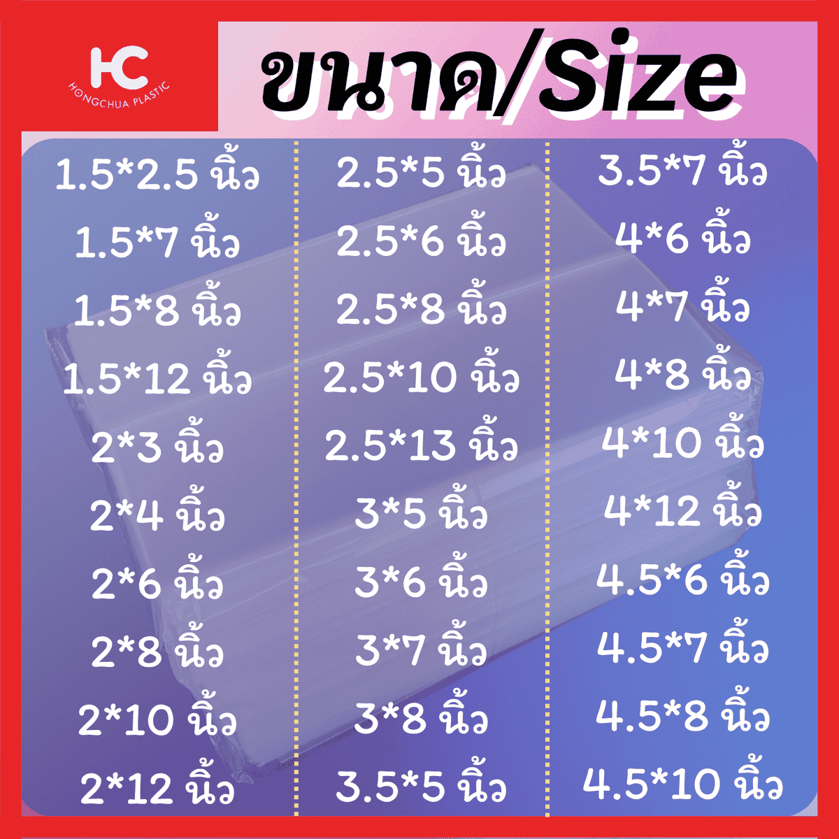 ขนาดถุง OPP ถุงแก้ว
