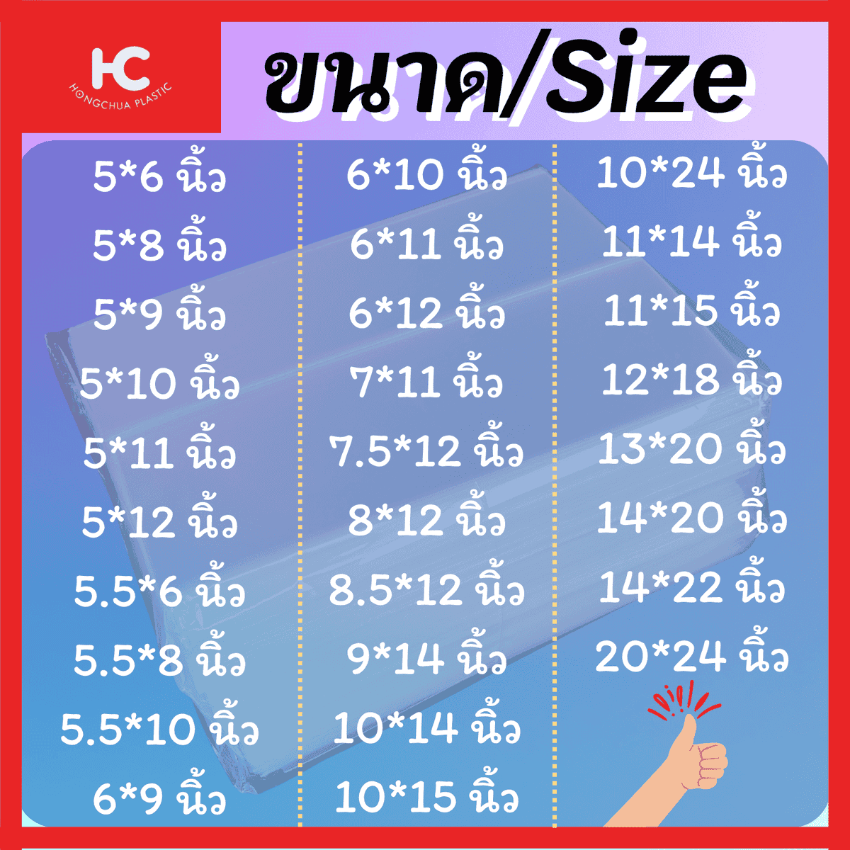 ขนาดถุง OPP ถุงแก้ว