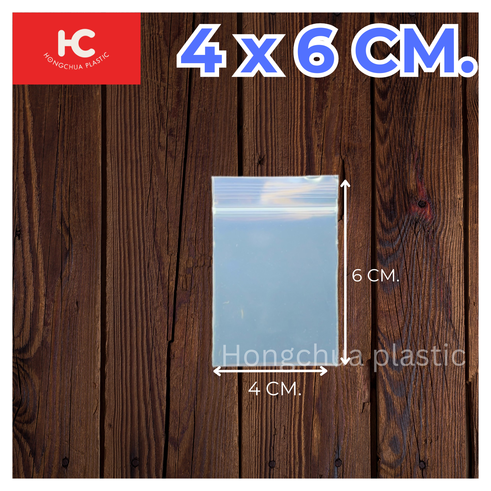 ถุงซิปล็อคใส ขนาด 4x6 ซม. - ฮงจั๊วพลาสติก