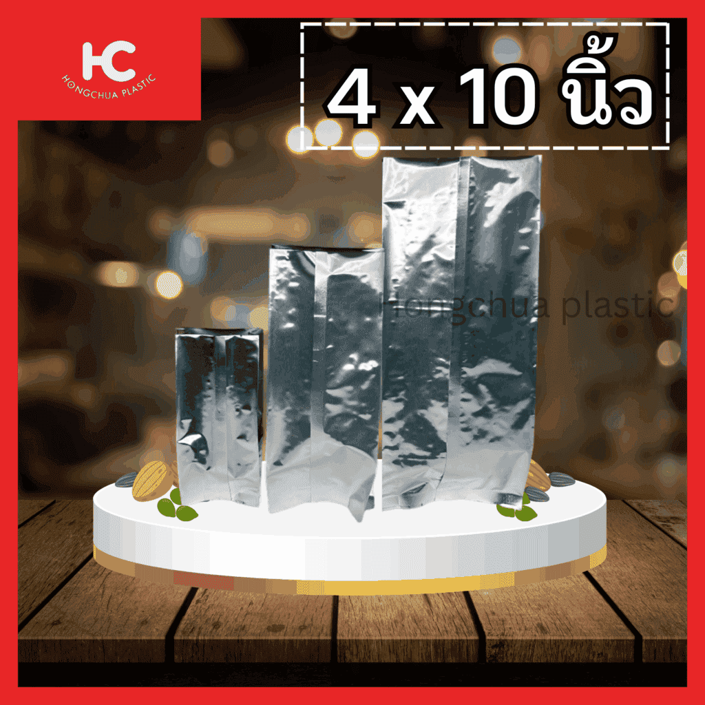 ถุงฟอยล์ ซองฟอยล์ พับข้าง ขนาด 4x10 นิ้ว - ฮงจั๊วพลาสติก