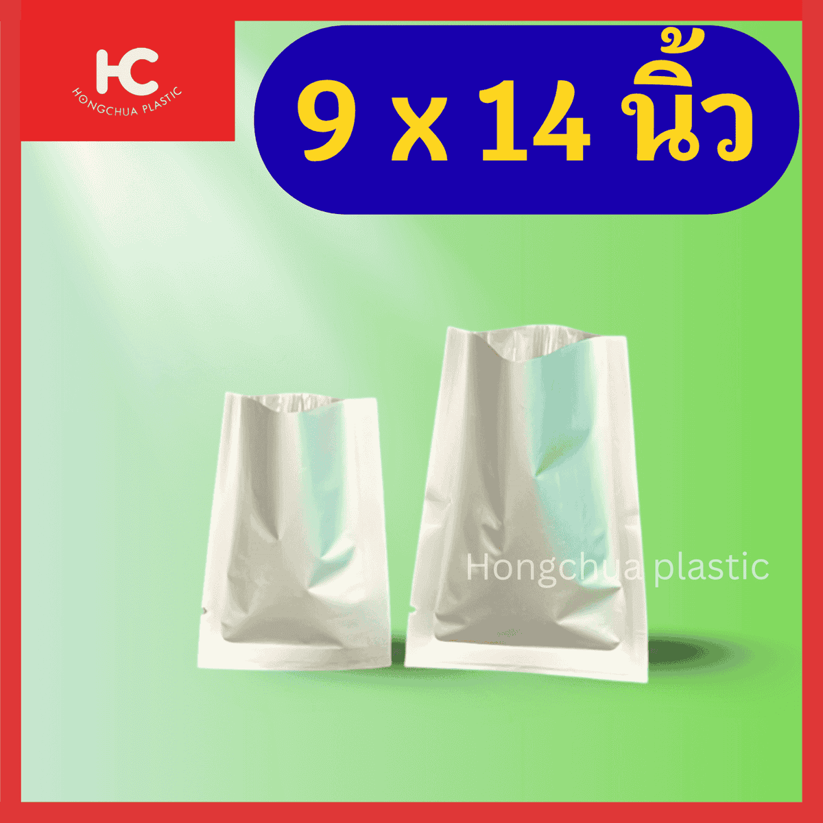 เมทัลไลท์สีเงิน 9*14 นิ้ว ซีลแน่นกัยฝุ่นเข้า