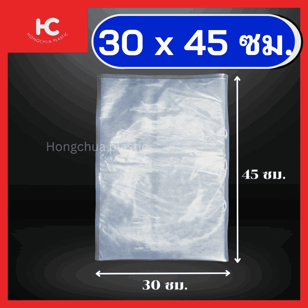 ถุงแวคคั่มลายนูน ขนาด 30x45 ซม. ใส่อาหาร ของสด ขนม ของใช้ กันฝุ่น กันรอยขีดข่วน
