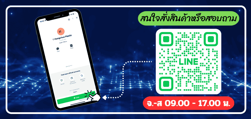ติดต่อเราทาง Line@Hongchua
