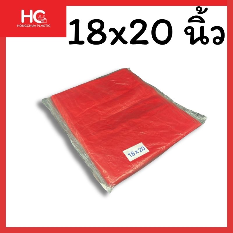ถุงขยะแดง ขนาด 18x20 นิ้ว สำหรับถังขยะขนาดเล็กและขยะติดเชื้อ
