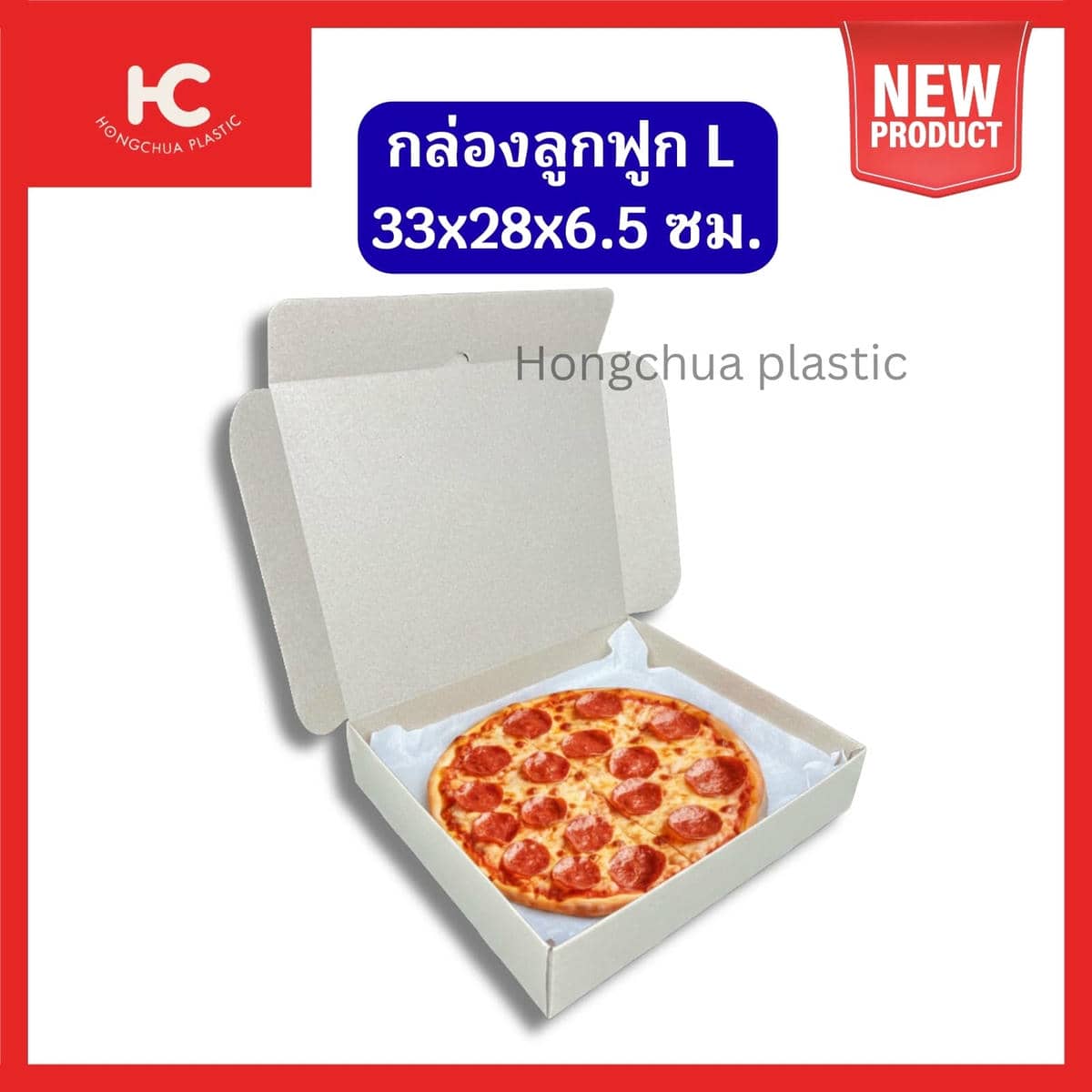 กล่องลูกฟูก ไซต์ L ที่มีพิซซ่า