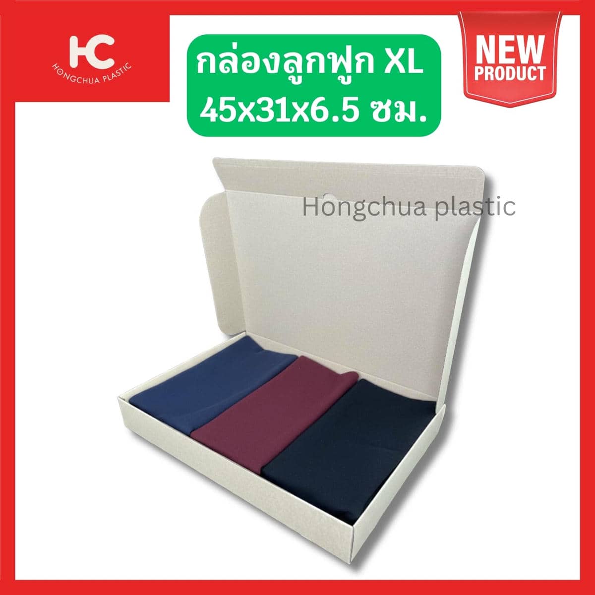 กล่องลูกฟูก ไซต์ XL ที่มีเสื้อผ้า