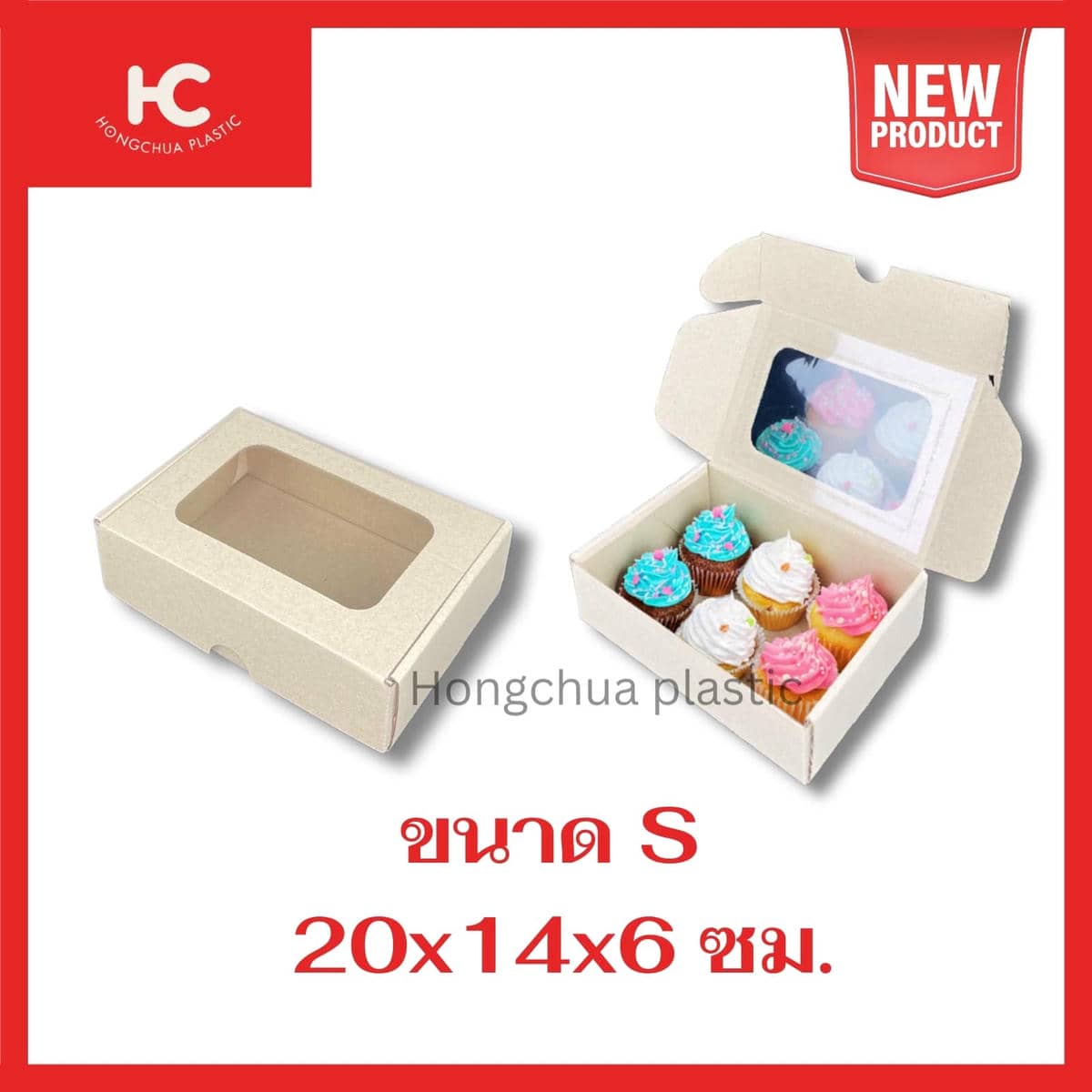 กล่องหน้าต่างไซต์ S ที่มีขนมคัพเค้กด้านใน