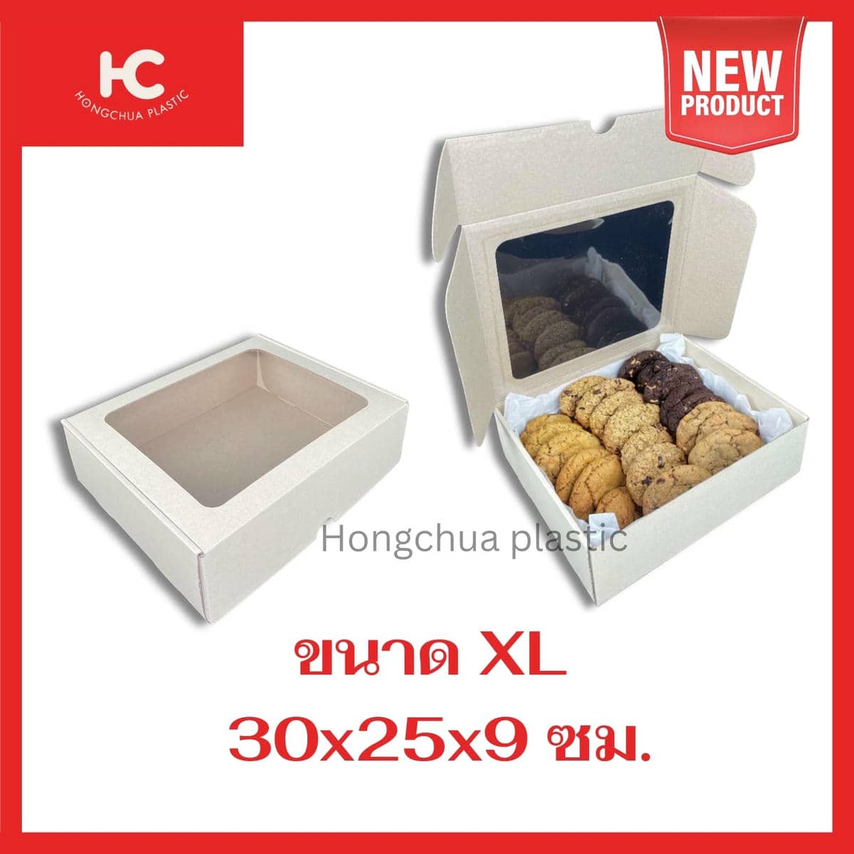 กล่องหน้าต่างไซต์ XL ที่มีคุกกี้