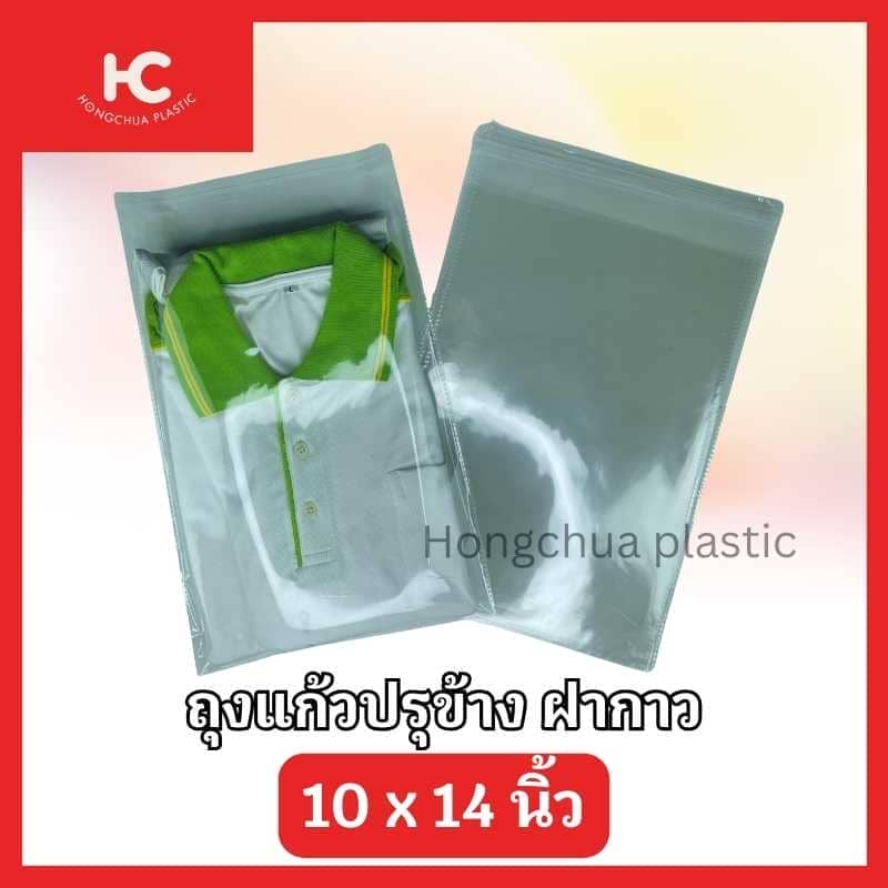 ถุงแก้วลายปรุฝาแก้ว 10*14 นิ้ว