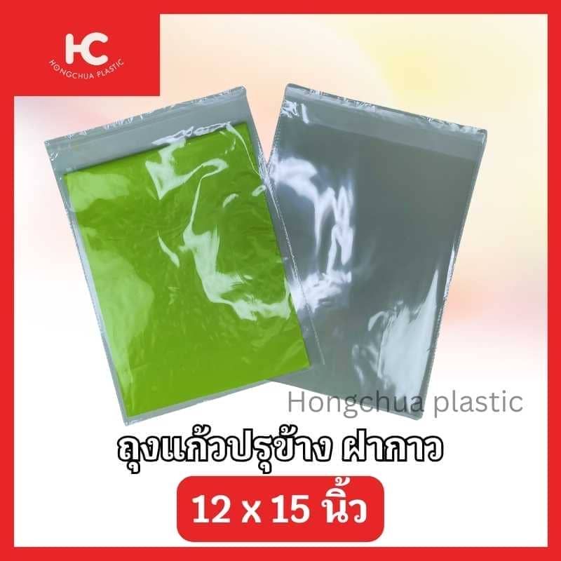 ถุงแก้วลายปรุฝาแก้ว 12*15 นิ้ว